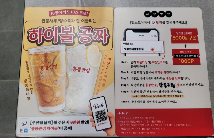 홍콩반점0410 강동구청점 이미지