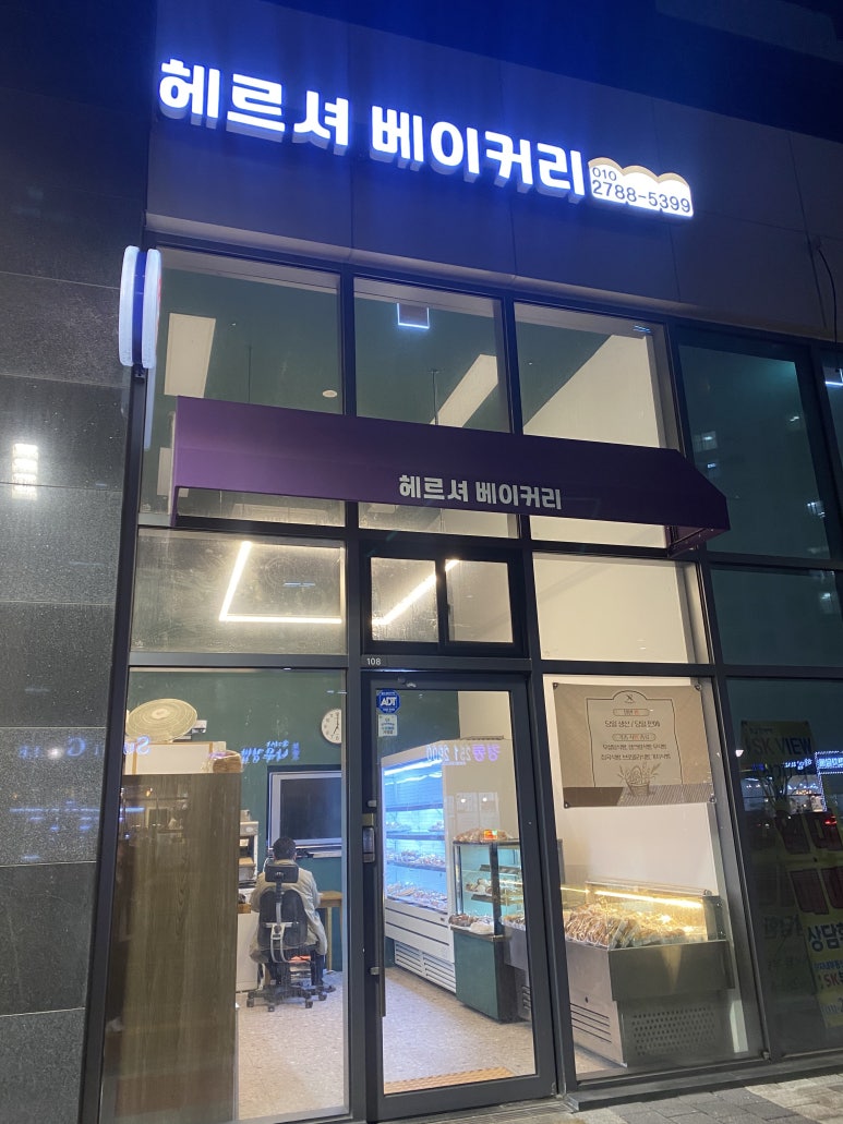 헤르셔베이커리 이미지