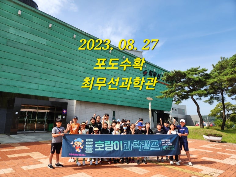 호랑이과학캠프 이미지
