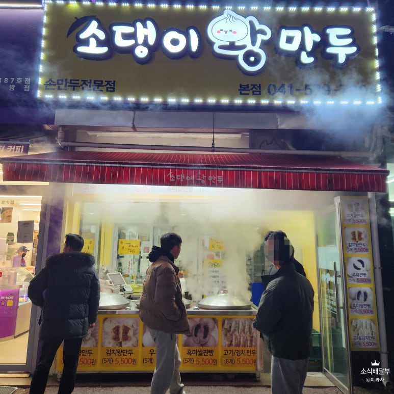 소댕이왕만두 이미지