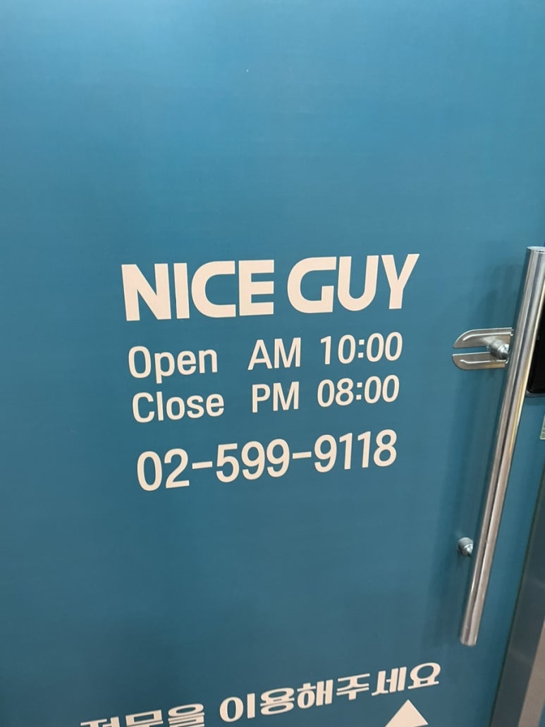 나이스가이신논현 이미지
