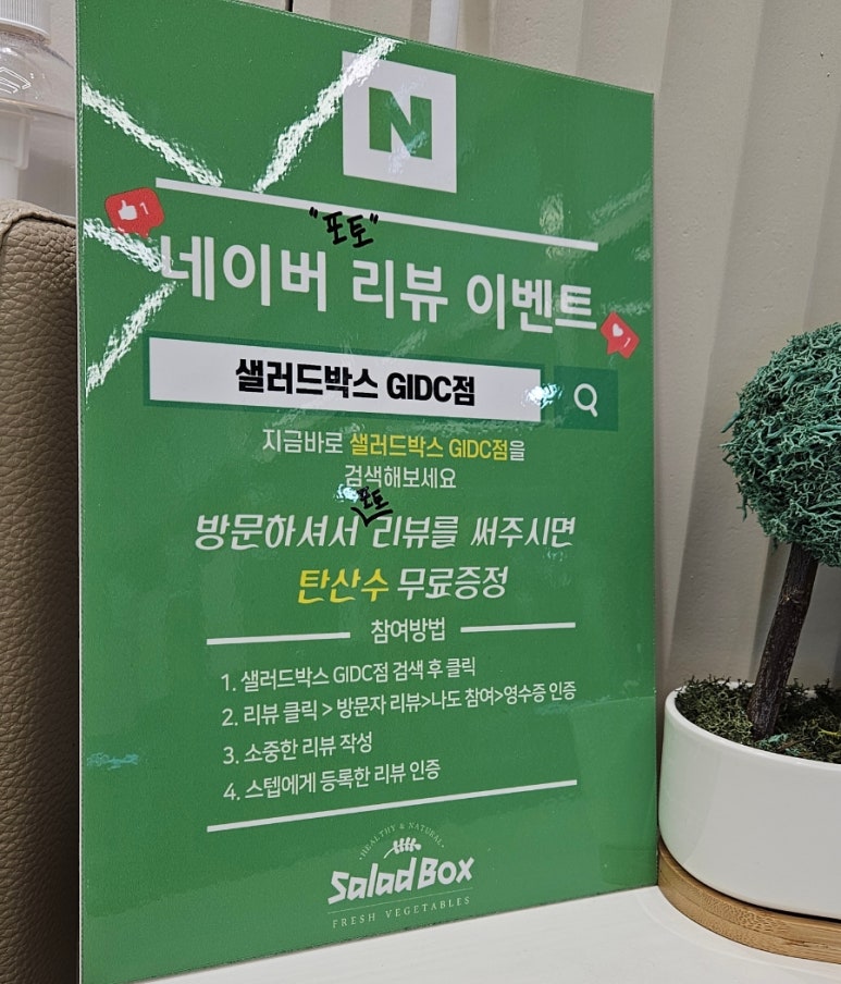 샐러드박스GIDC점 이미지