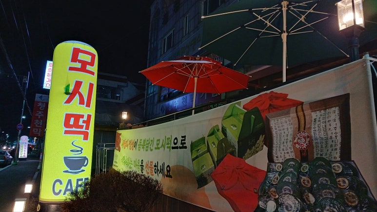 모시로떡카페 이미지