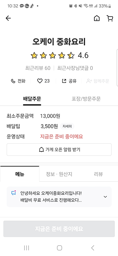 오케이중화요리 이미지