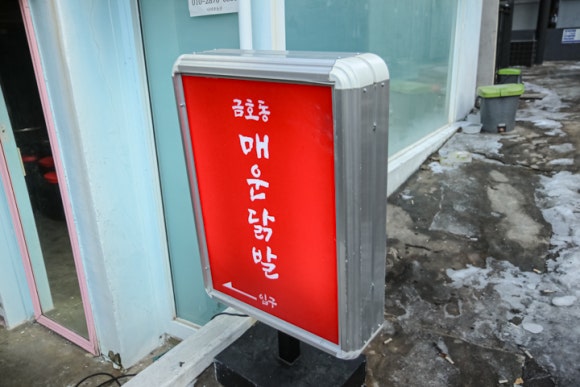신세계닭발 이미지
