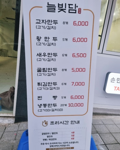 내포왕만두 이미지