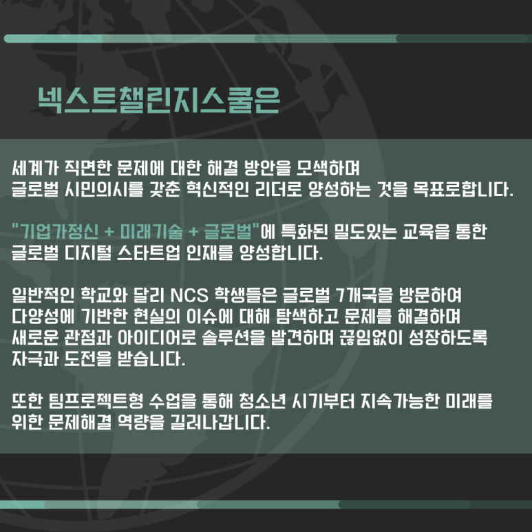 넥스트챌린지 스쿨 이미지