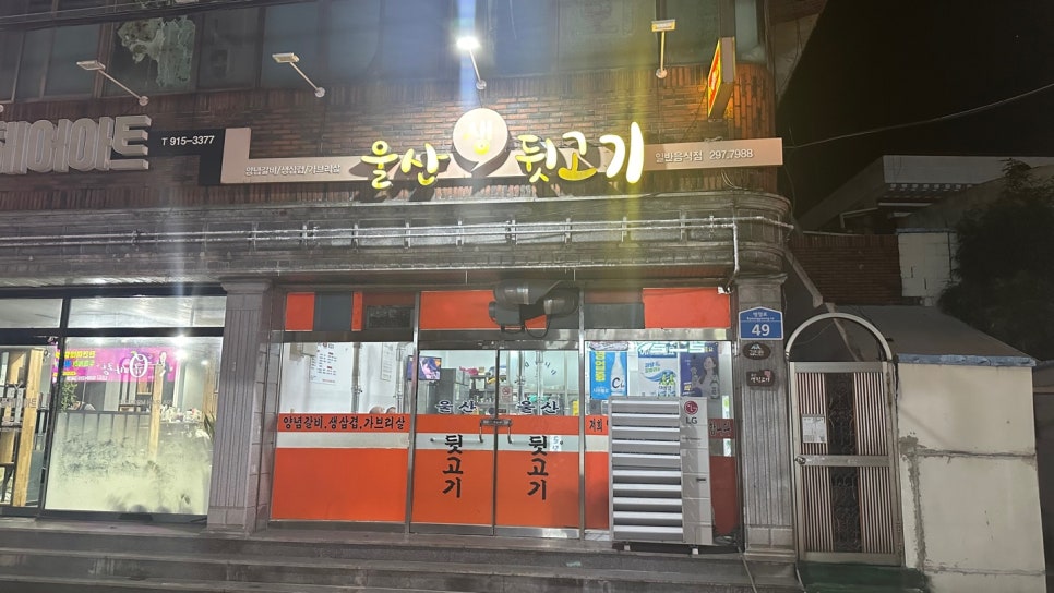 울산생뒷고기 이미지