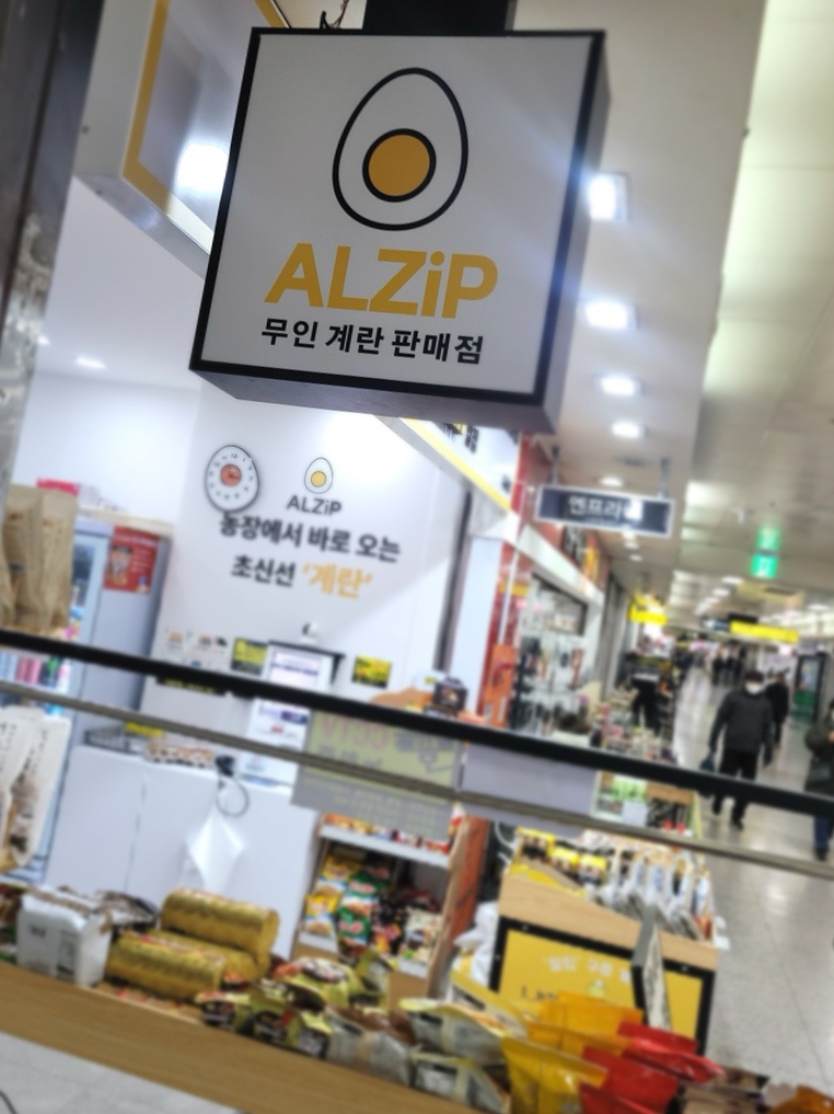 알집두류점 이미지