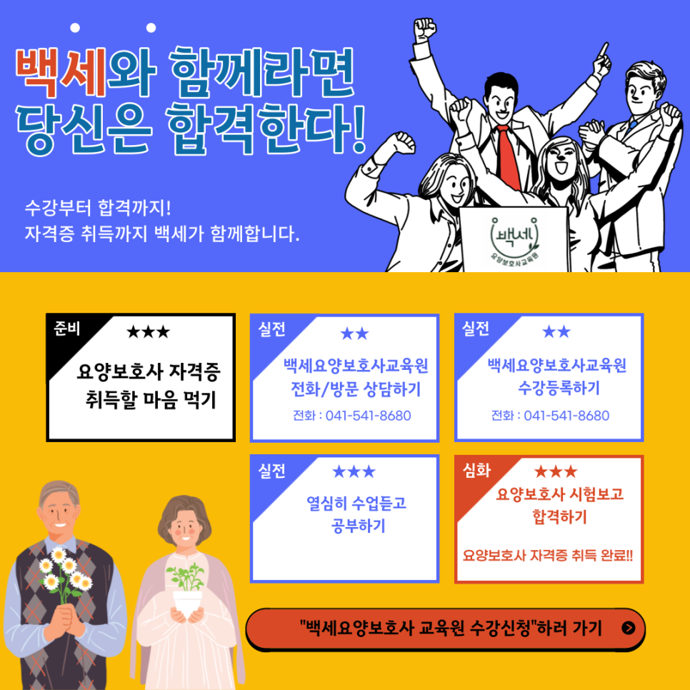 백세요양보호사교육원 이미지