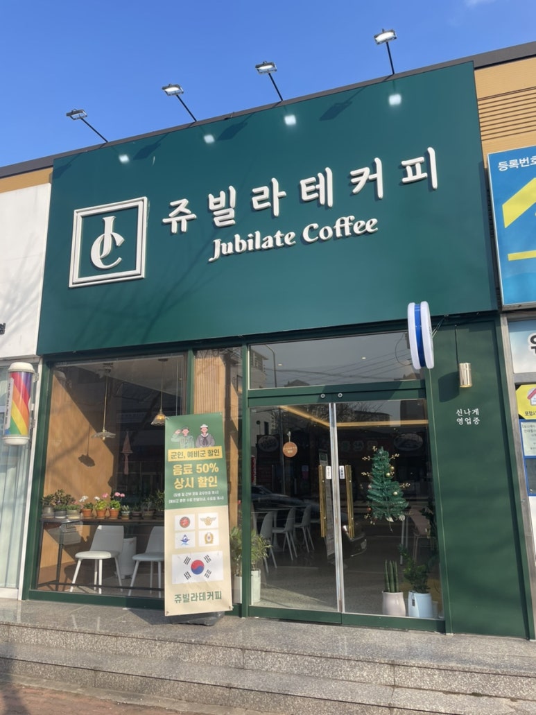 쥬빌라테커피 이미지