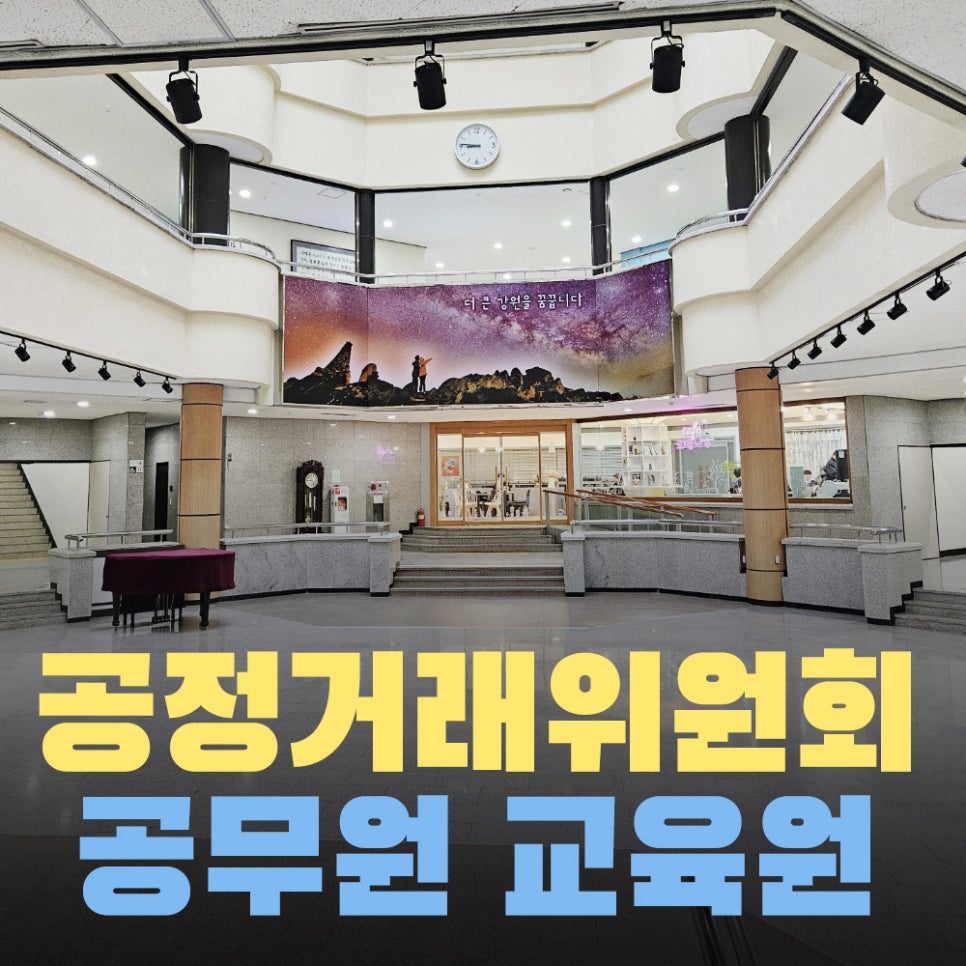 강원도공무원교육원 이미지