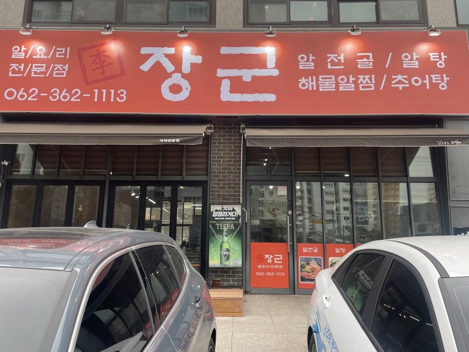 이장군 알요리전문점 이미지