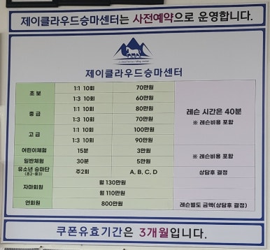 제이클라우드승마센터 이미지