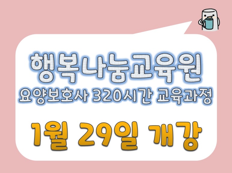 나눔요양보호사교육원 이미지
