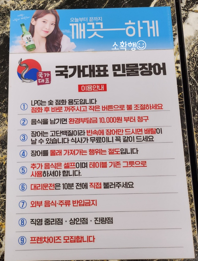 국가대표민물장어무한리필 이미지