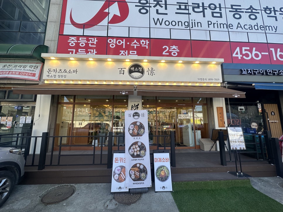 백소정 철원점 이미지