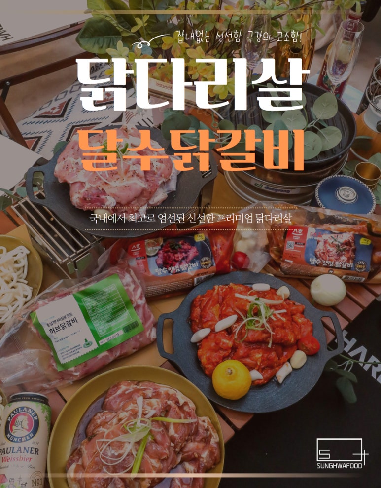 성화푸드 이미지