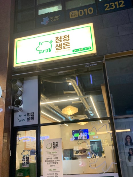 청정생돈 이미지