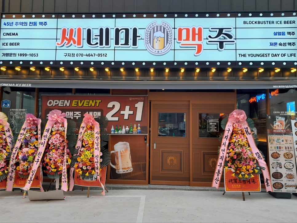 씨네마 맥주 대구 구지점 이미지