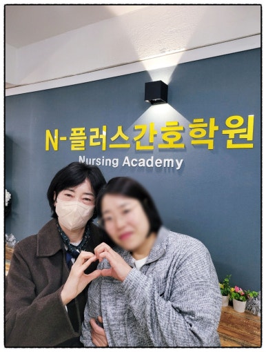 엔-플러스간호학원 이미지