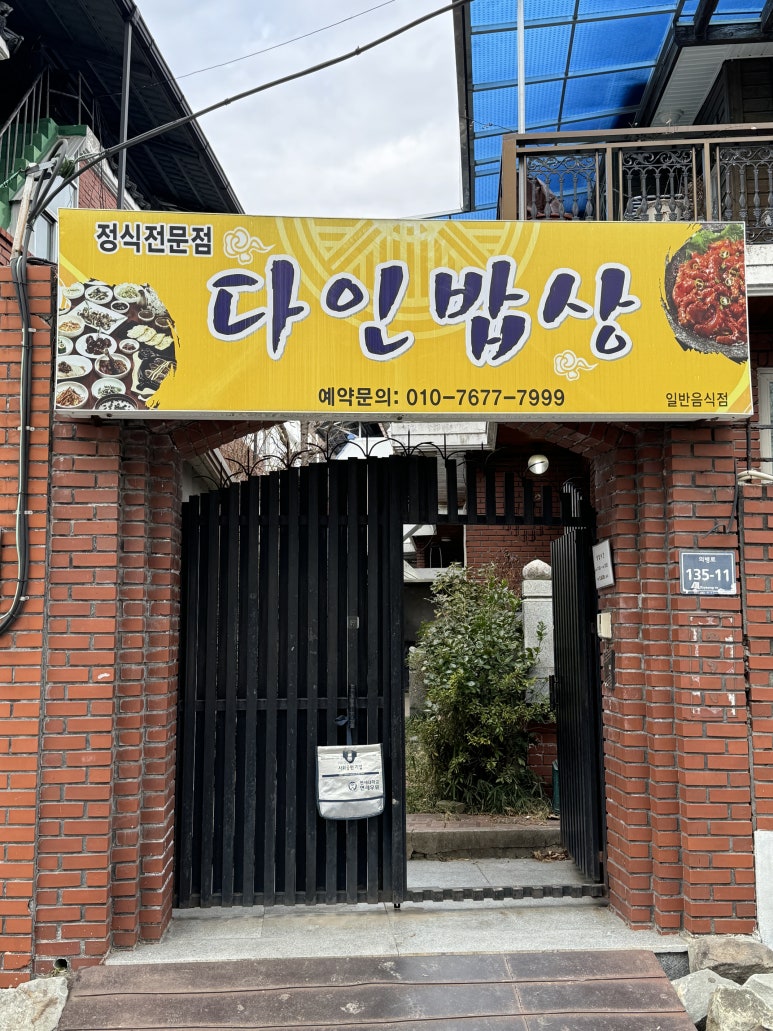 다인밥상 이미지