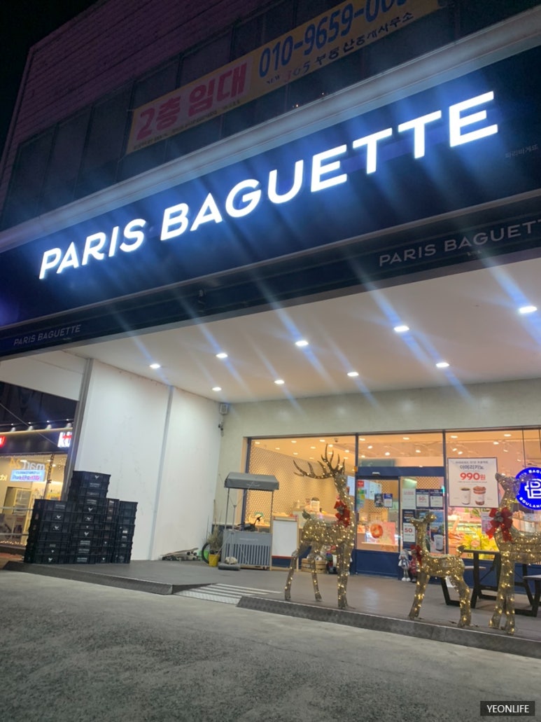 파리바게뜨울산터미널점 이미지