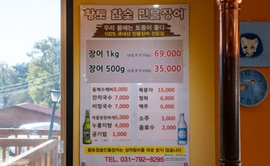 황토민물장어 이미지