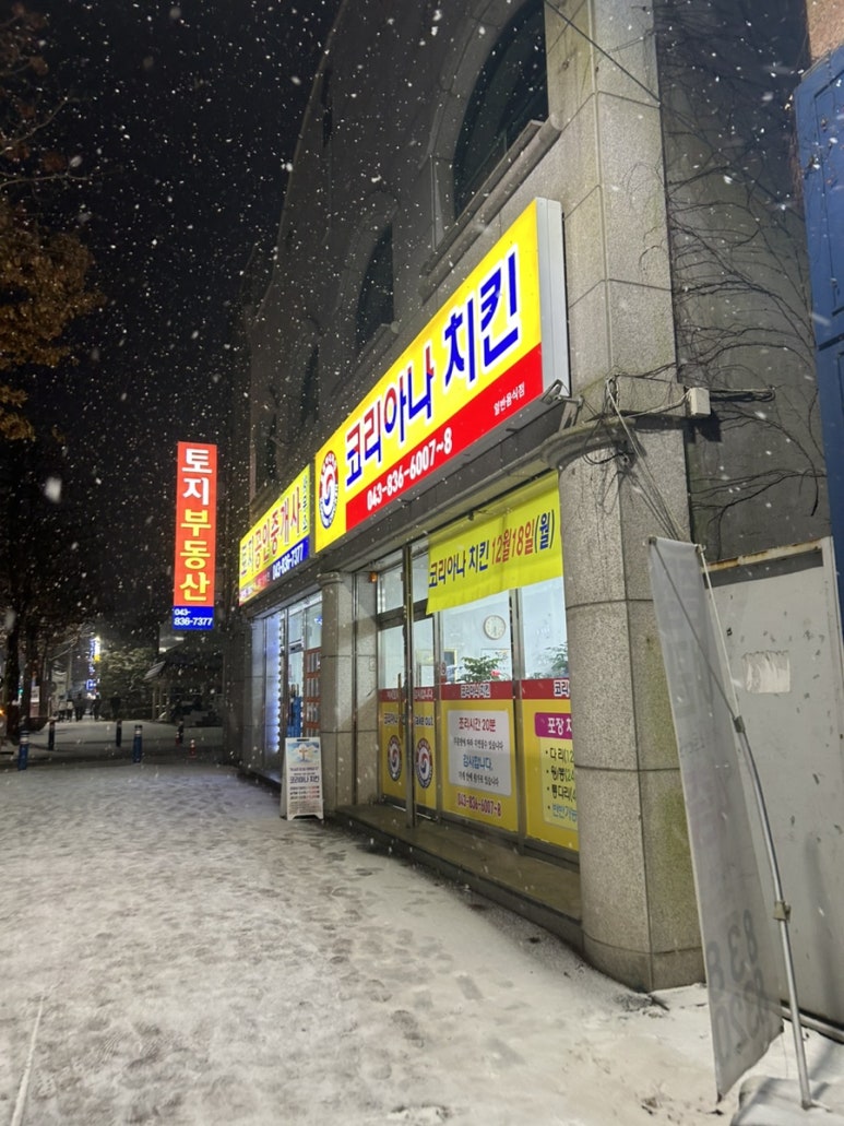 코리아나치킨 이미지