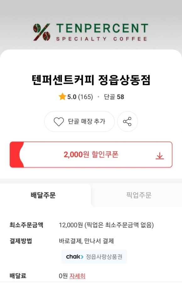 텐퍼센트정읍 이미지