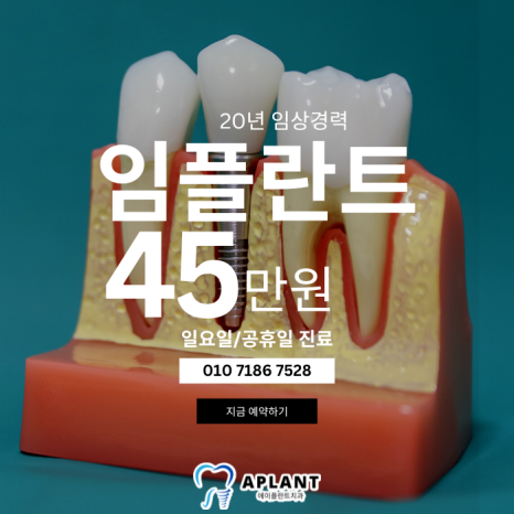 에이플란트치과의원 이미지