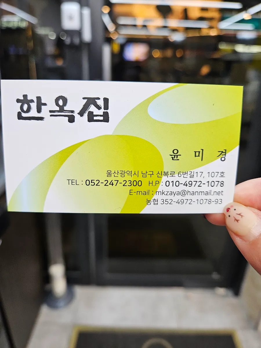 한옥집 무거점 이미지
