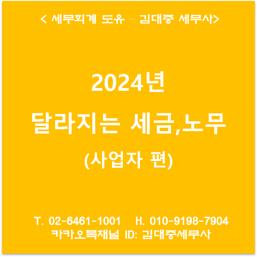 세무회계도유 이미지