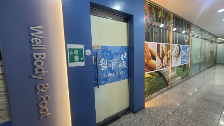 웰바디앤풋 이미지