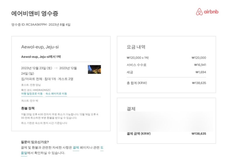 사랑채민박 이미지