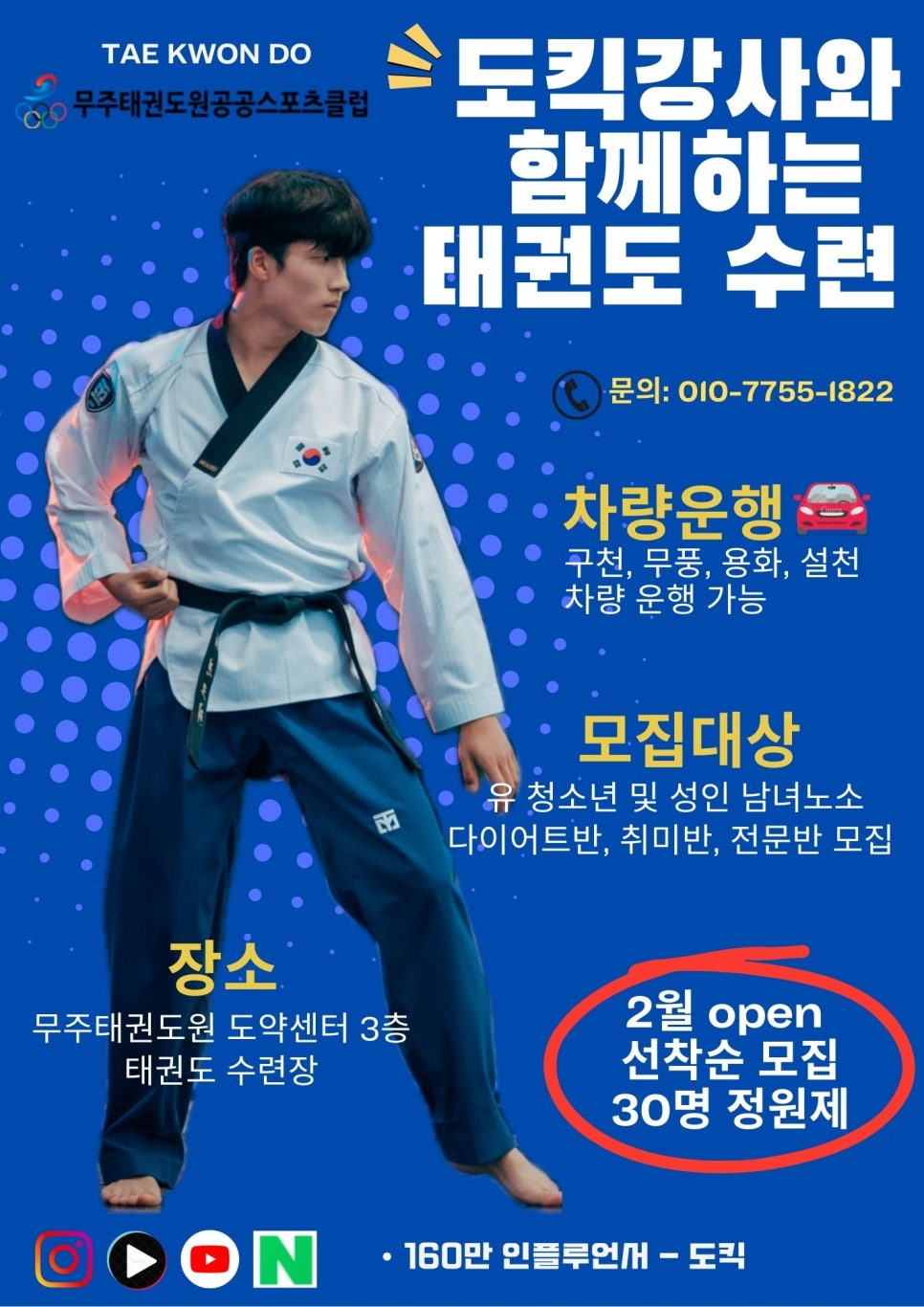 무주태권도원공공스포츠클럽 이미지