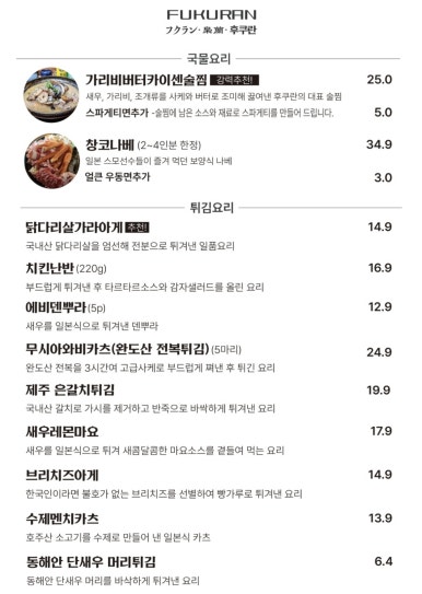 후쿠란 이미지