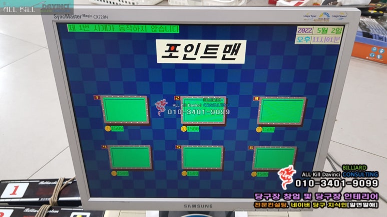 포인트당구장 이미지