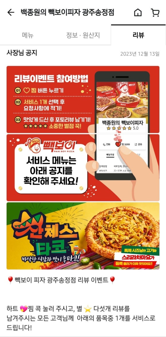빽보이피자광주송정점 이미지