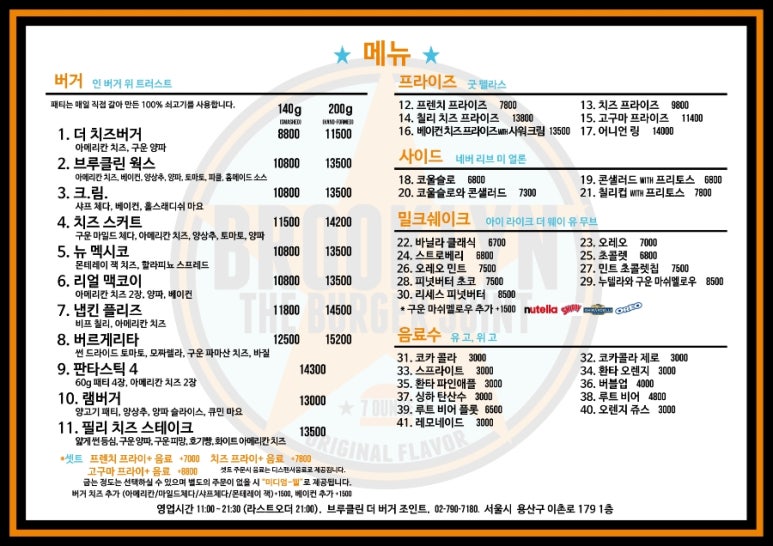 브루클린더버거조인트동부 이미지
