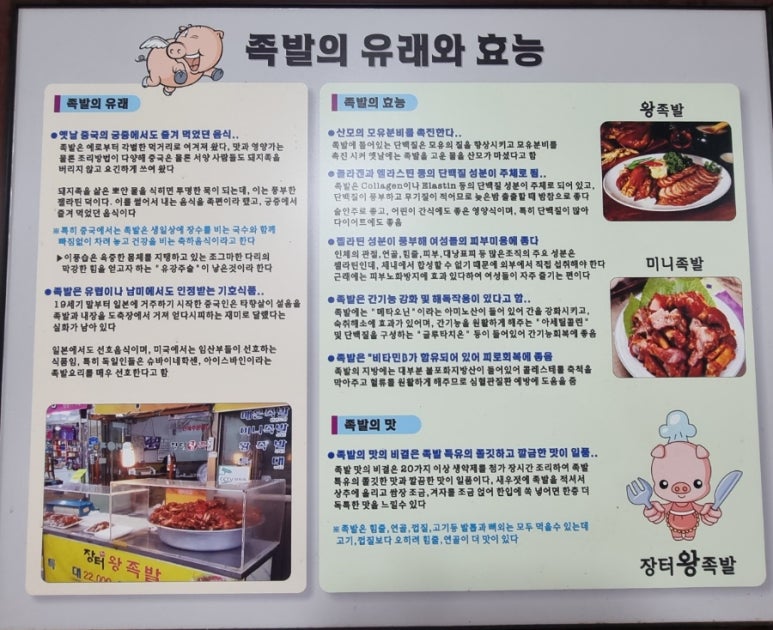 장터즉석왕족발 이미지