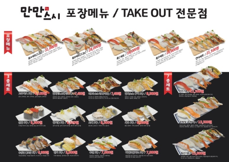 스시만만 이미지