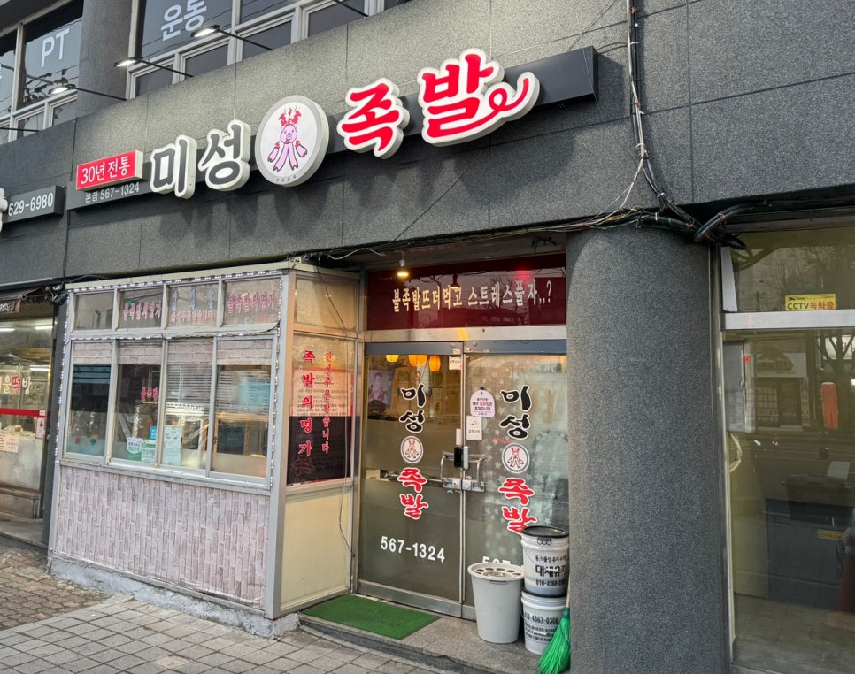 미성화족발 이미지