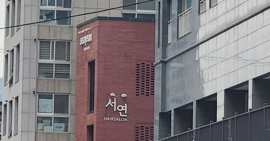 서연헤어갤러리 이미지
