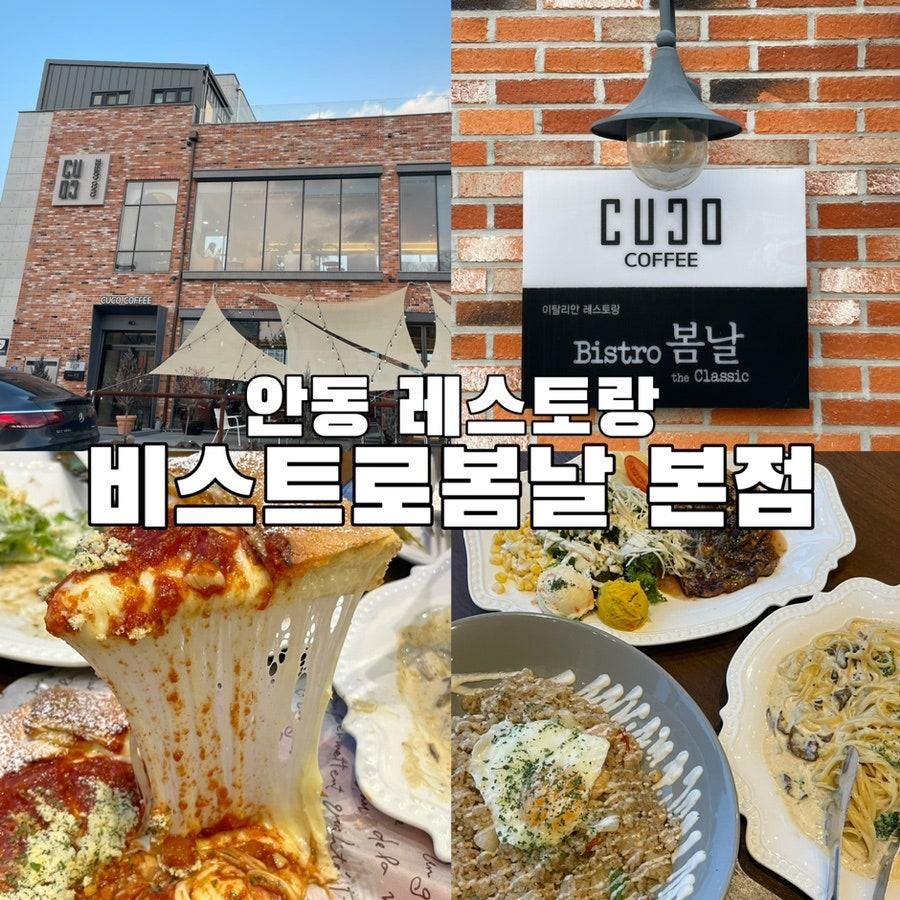 비스트로봄날 이미지