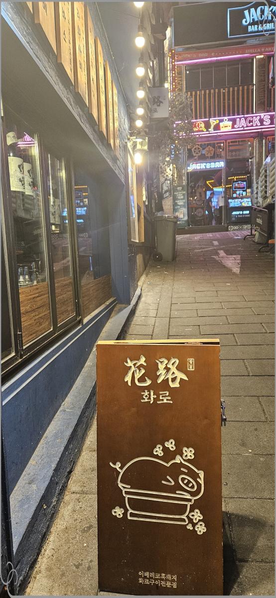 화로이태원점 이미지
