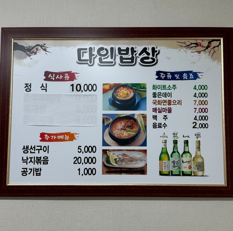 다인밥상 이미지