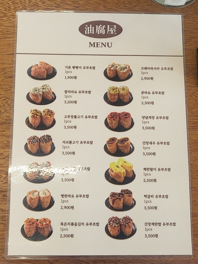 유부옥 이미지