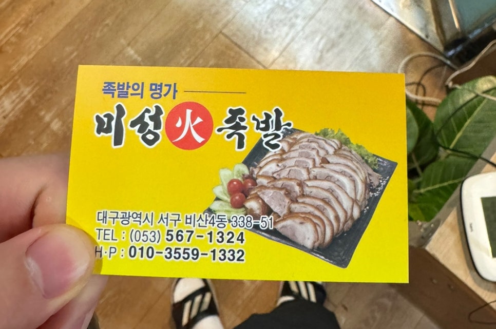 미성화족발 이미지