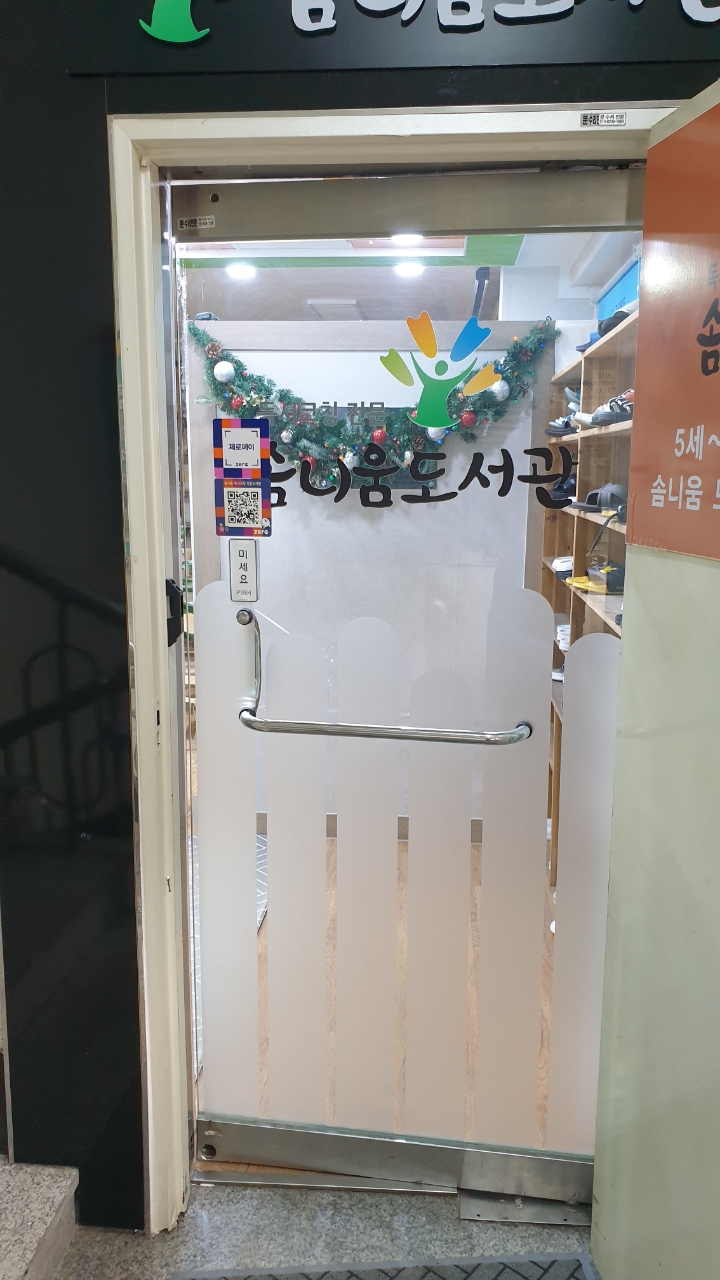 솜니움독서코칭전문도서관 이미지